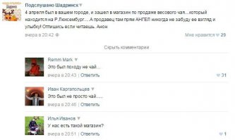 Сам из Шадринска, продавец действительно хороша..........ну и чай норм