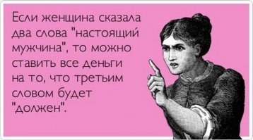 Настоящий мужчина?