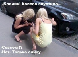 Неожиданный прокол колеса