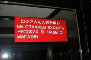 Объявление в китайском магазине в США для русских.