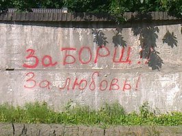 18 надписей, которые способны вызвать тебя на диалог