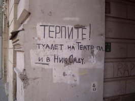 Где то в Питере