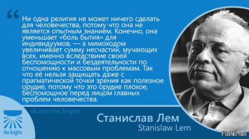 Предсказания Станислава Лема: "Бессмертие человеку, увы, не грозит!"