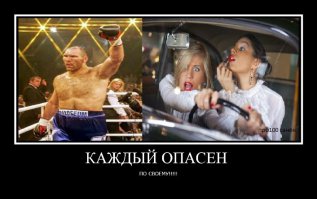 Ну конечно, всегда кто-то другой виноват. Меня сегодня ТП чуть на перекрестке не сбила - ехала на красный. И так удивленно - Ой, ну я же вполне успевала, могли бы и пропустить ! (а я типо прям жаждал ей под колеса попасть, вот прям всю ночь не спал в ожидании). Курица, млять