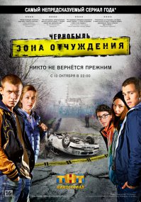 Пятеро молодых людей прыгают в старую «Волгу» и отправляются на поиски вора, часом ранее укравшего из квартиры родителей главного героя восемь миллионов рублей. Грабитель — обычный московский айтишник, — вместо того чтобы залечь на дно, тут же записывает видеоотчет, в котором сообщает, что финальная точка его путешествия — Чернобыльская АЭС и город Припять.