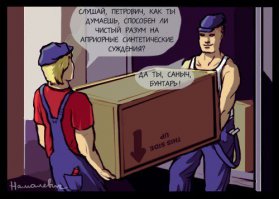 О чем шутят учёные