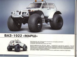 Очень похоже на Ниву Марш