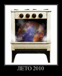 лето было действительно очень жарким