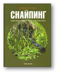 "Легенда" русского снайпинга