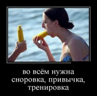 вот оно,а Вы сомневались )))
главное не красота,главное заглот )