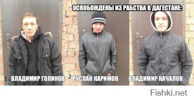 Да, мир иллюзий далёк, балерины какают, в России более миллиона рабов, она находится на пятом месте по рабству в мире. Рабов воруют в Дагестан, цыганки с купленными или ворованными младенцами, а бомжей калечат и заставляют побираться. 
Есть даже организация "Альтернатива". которая занимается спасением рабов. 

Вот сюда сходи, почитай. Это сайт их движения. Там реальные истории, и это капля в Море. 
Пока розховые очки не снимешь и не перестанешь видеть несуществующие слова в чужих сообщениях и не прекратишь выдавать своё за чужое (как про ливийские машины, о которых я. якобы, говорил) - с тобой общаться бессмысленно! А пока тебе "на дорожку" вот такая весёлая история:
Участковый в Дагестане вернул сбежавших из рабства обратно хозяину-рабовладельцу!

Голиков и Каримов приехали на завод в понедельник 30-го марта и сообразив, куда попали, пустились в бега этим же вечером.

Они обратились к местному участковому в г.Каспийск, однако, участковый вместо помощи привез их обратно к хозяину-рабовладельцу. 

Это к слову о том, почему люди, которые сбегают из рабства боятся обращаться в полицию и писать заявления, а как их писать, если полиция сама и крышует данный "черный" бизнес?

Попав обратно, Голиков и Каримов нашли координаты активистов "Альтернативы" (в Дагестане уже многим известна эта организация ) и обратились за помощью. Уже сейчас они едут на автобусе в Москву. 

И да, кстати, у нас же в стране персонализация, правда? То есть, это Путин провёл Олимпиаду, Путин Крым вернул, Путин спас страну, и так далее, правильно? :) Ну, вот из-за неё и получается, это Путин сжёг пятьдесят живых утят и Путин торгует рабами-россиянами! 
А ты иди розовые очки ампутировать, а то тебя наглухо промыли, и без хирургического вмешательства их уже не снять!