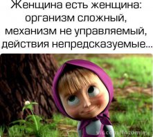 Женские демотиваторы