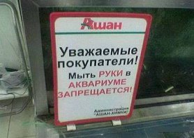 Не ходим в Ашан, и Вам не советую...