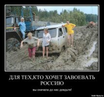 Это Россия, детка