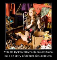  Я уже 200 дней не покупаю никаких новых вещей