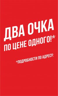 из свежего...
магазин оптики: