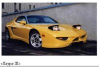 Лаура 3 Построен Дмитрием Парфеновым и Геннадием Хаиновым в 1985 году.Автомобиль был напичкан злектроникой, применены интересные технические решения.