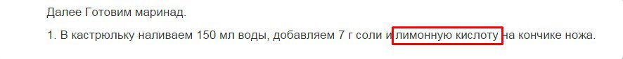 Я не пойму, что Вас смущает? 
Читаем определение: Маринование — способ консервирования пищевых продуктов, основанный на действии кислоты, которая в определённых концентрациях (и особенно в присутствии поваренной соли) подавляет жизнедеятельность многих микроорганизмов.
Читаем автора: