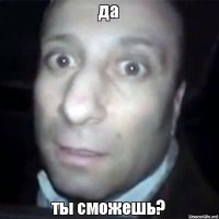 ломай....