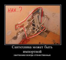 Походу сантехник еще и реализатор фурнитуры ))