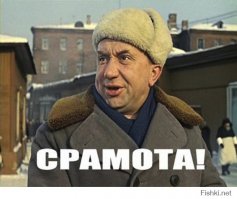  Минута позора — и сапоги в кармане