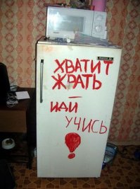 SMS на холодильнике