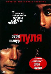 Да в то время крутой фильм был. Ндаа... Время бежит ...  А ещё 1996 году вышел фильм ПУЛЯ тоже крутой фильм на тот момент.