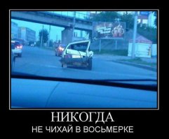 Сдается чихнули рядом с восьмеркой.