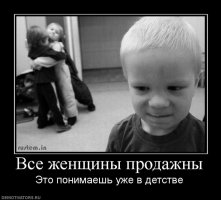 Не в бровь, а в глаз...
Часть ребер Адама любят не мужчин, а блага...