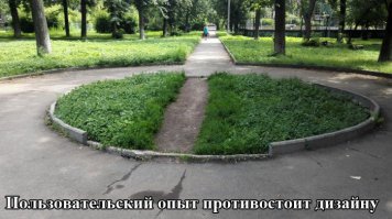 В Симферополе(Гагаринский парк) такая клумба тоже была, сейчас там выложили тропинку.