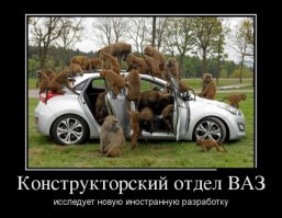 у наших автопроизводителей даже копировать не получается