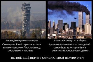 Кто взорвал ВТЦ