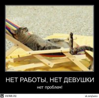 Подборка демотиваторов 