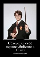 И коог ж это он убил в 11 лет? Че не припомню: