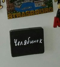 в челябинске самые суровые магниты на холодильник