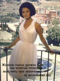 Софи Лорен