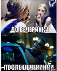 19 фотографий, отлично описывающих женские вечеринки