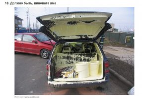 Какая нафиг яма?! Виновата красненькая машинка!