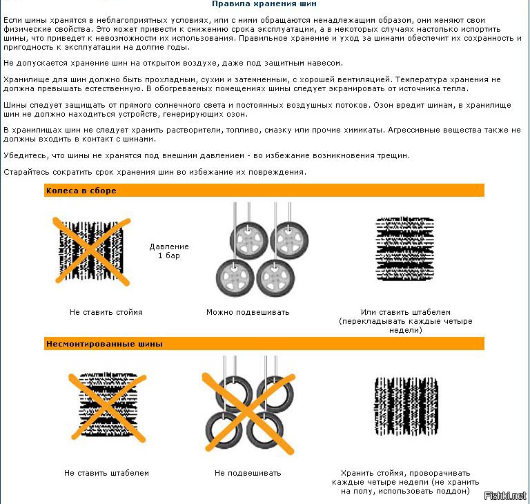 Требования к складированию автомобильных покрышек