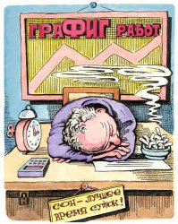 Смешные отговорки на случай, если вас застали спящим на работе