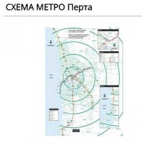В Австралии метро есть ещё в Перте