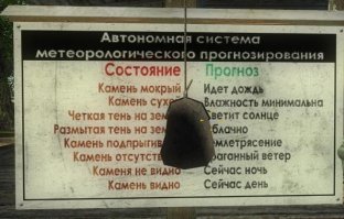 Вот еще забавный камушек...