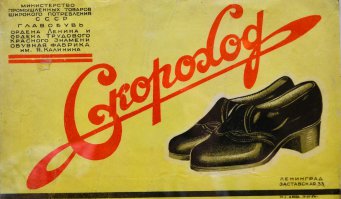 Лучшие бренды СССР: то, чем мы могли гордиться