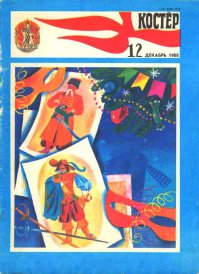 Журналы 80-х годов