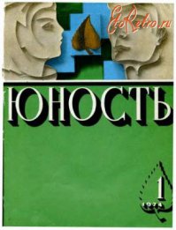 Журналы 80-х годов