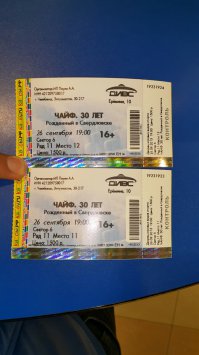 В субботу в Екатеринбурге, в ДИВСе. Купил 4 билета)))