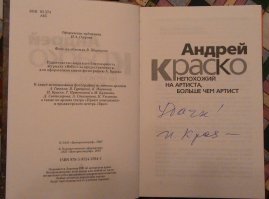 Всегда восхищался Андреем. Изумительная захватывающая жизнь(не игра) в каждой роли...
И вот у меня в руках книга об Андрее, которую подписал его отец...
Не дай Бог хоронить своих детей...