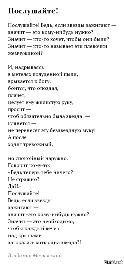 Стих если звезды зажигают значит. Маяковский Послушайте стихотворение. Стих Маяковского Послушайте текст. Стихотворение Маяковского Послушайте текст.