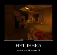 Какие 15??? я в эту нетленку еще в политехе по сетке рубился! Как минимум 20 лет прошло!