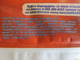 Ничего растительно-кокосового как раз в этой Коровке нет, вы явно что-то путаете. У нее именно настоящий, советский вкус. Абсолютно все в этом сходятся, кто ее ел. 
Вот, кстати, состав их стаканчика.